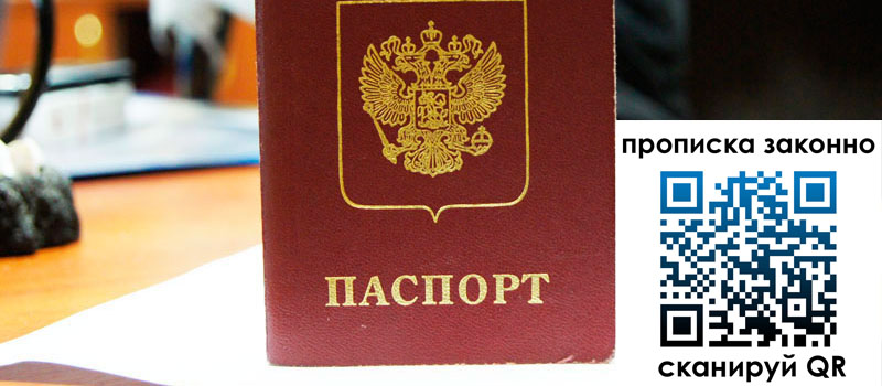 прописка в Данилове прописка в Данилове